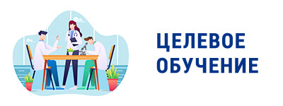 Целевое обучение