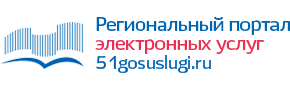 Региональный портал электронных услуг